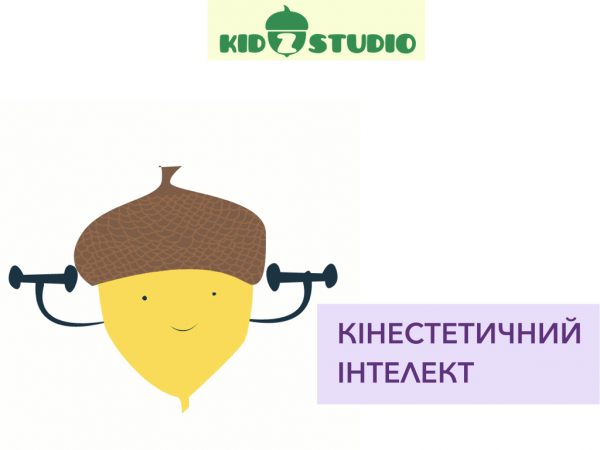 kinestetic-intellect