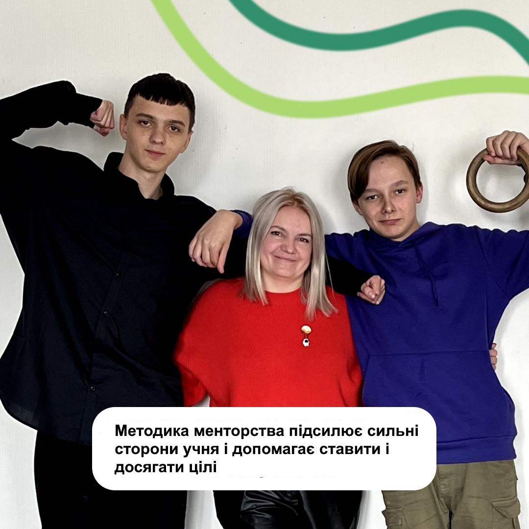 Менторство як спосіб розвинути сильні сторони дитини